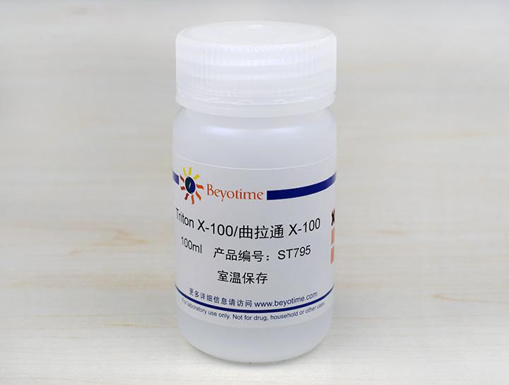 Triton X-100/曲拉通X-100